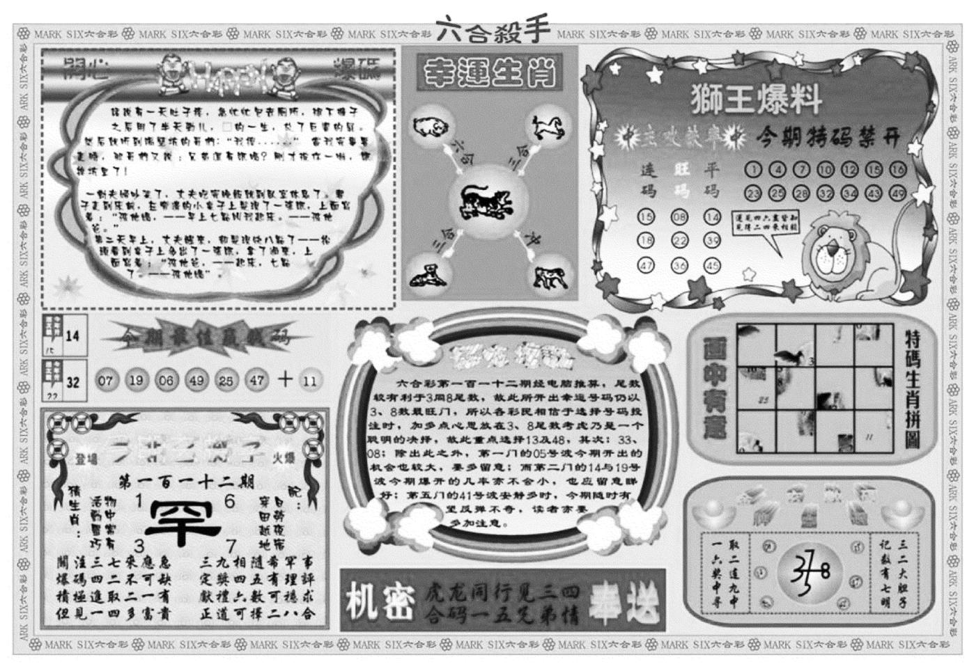 六合杀手B-112