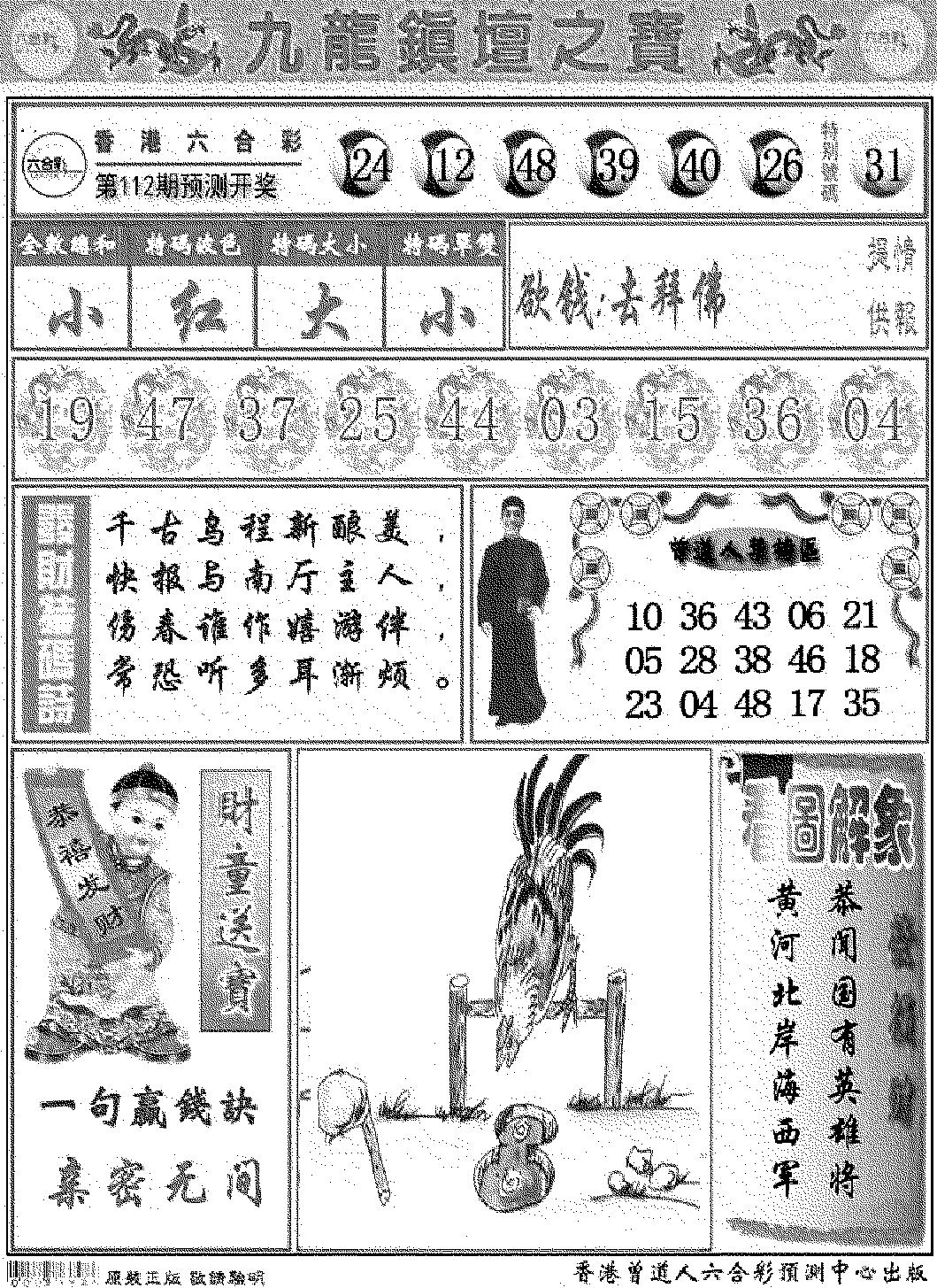 九龙挂牌解特码A-112