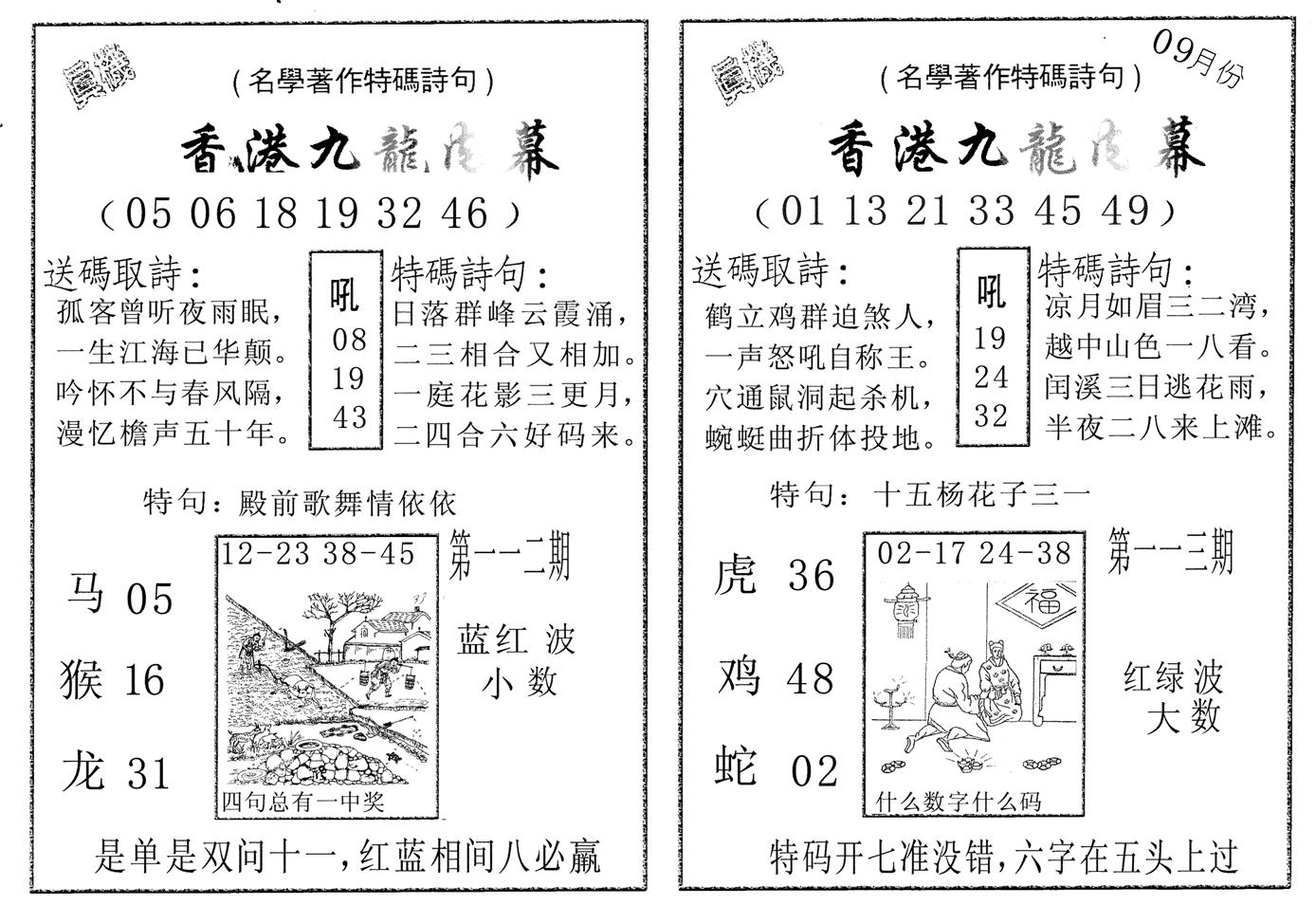 九龙内幕AB-112