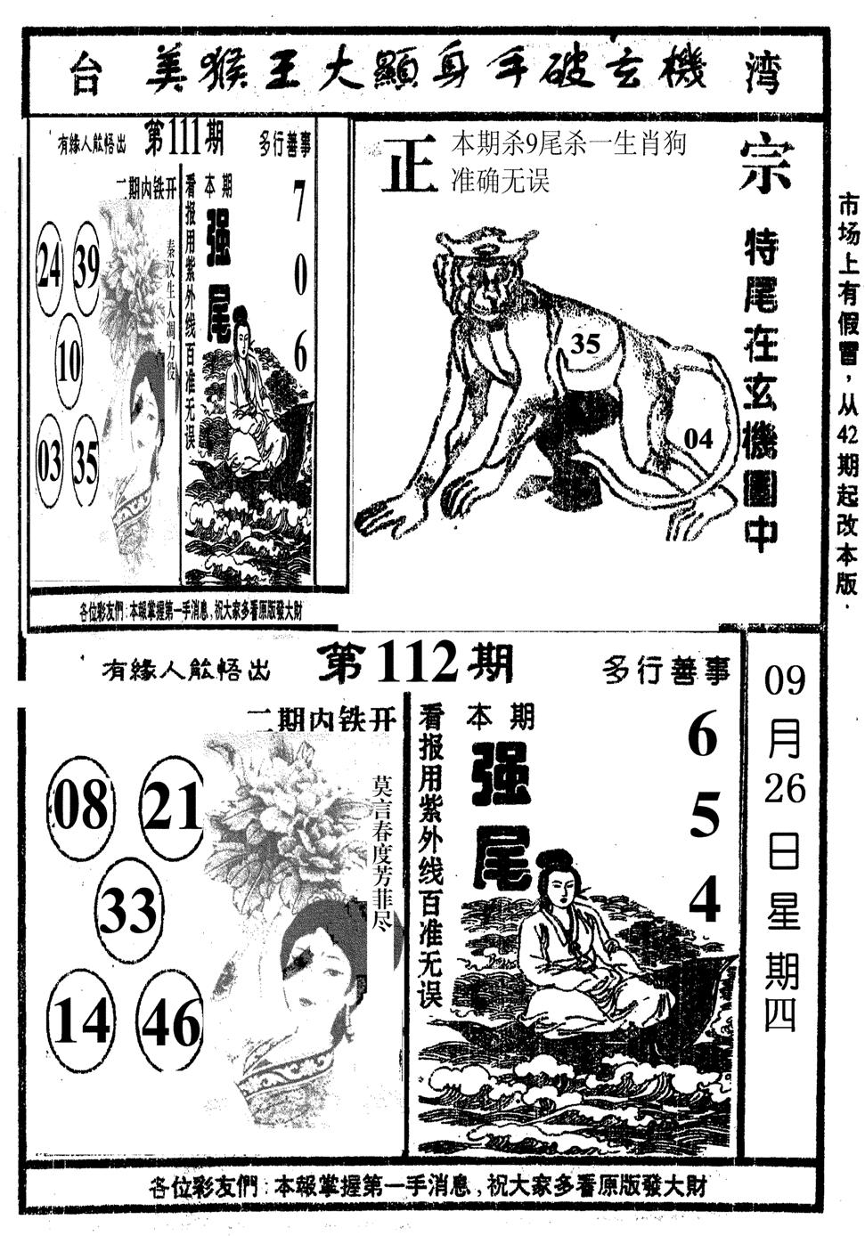 美猴王-112