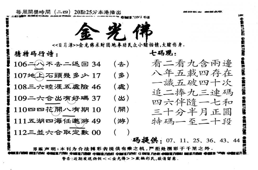 另老金光佛-112