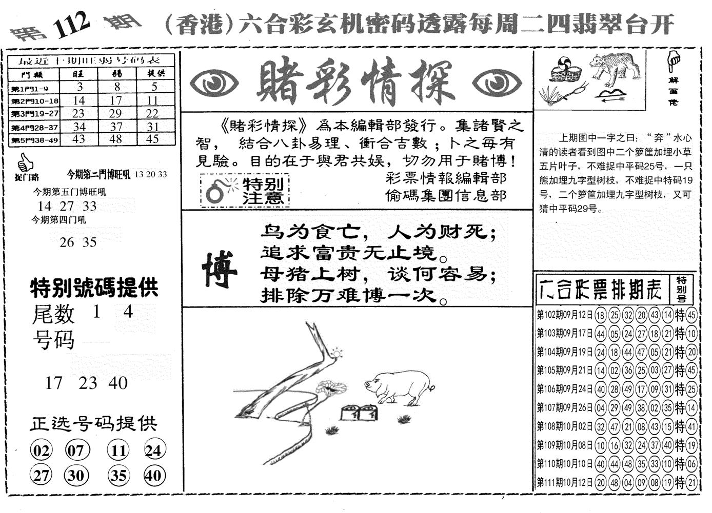 另赌彩情探-112