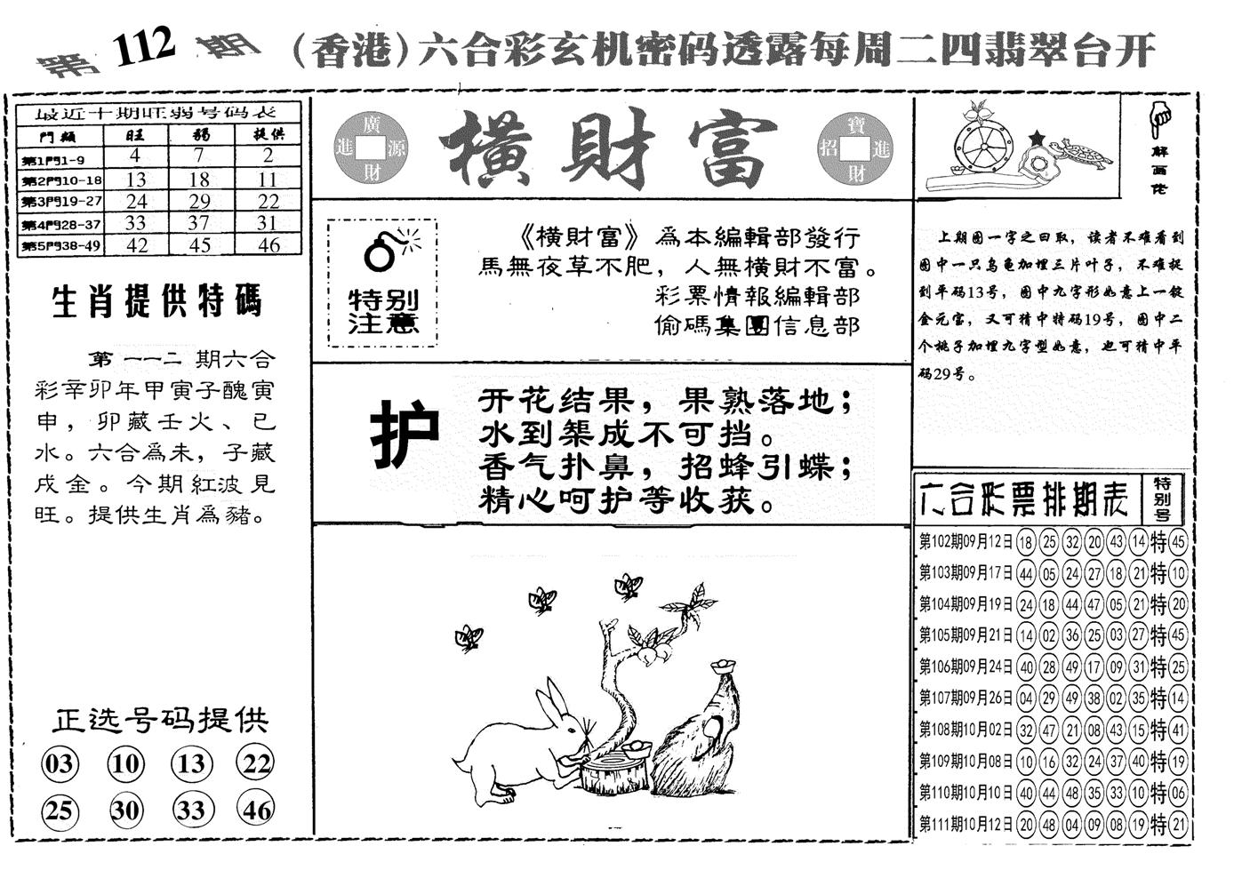 另横彩富-112