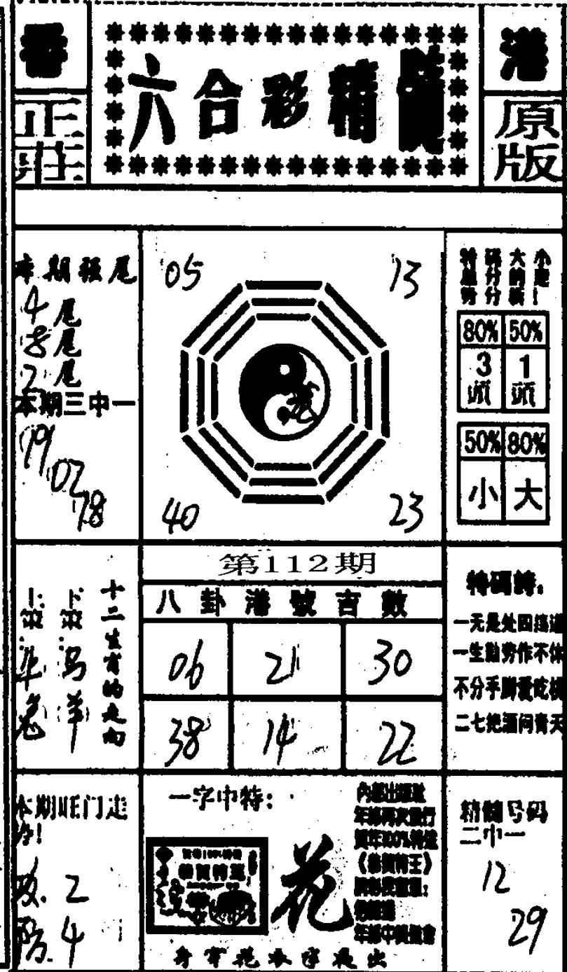 六合精髓-112