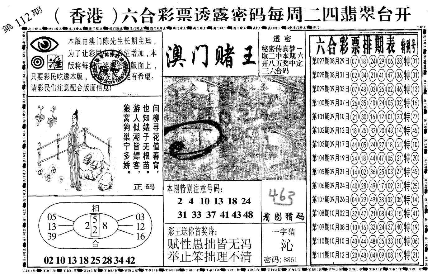 另澳门赌王-112