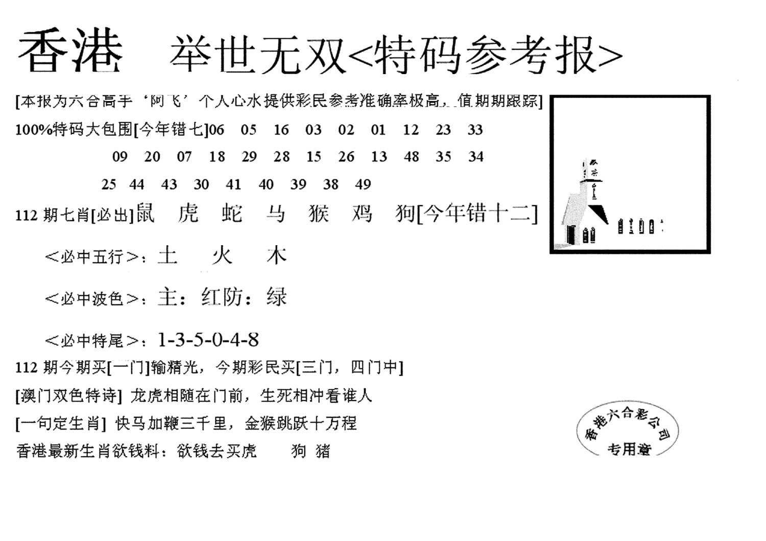 举世无双-112