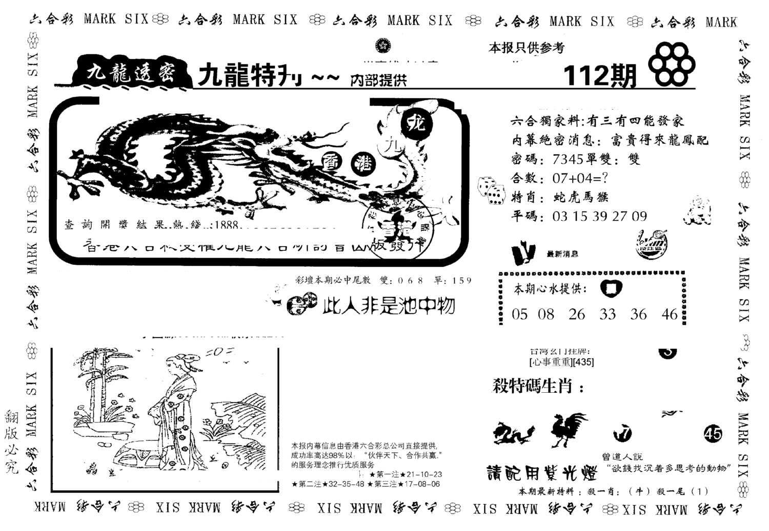 九龙特新刊-112