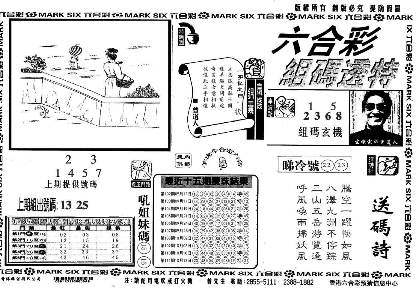 另组码透特-112