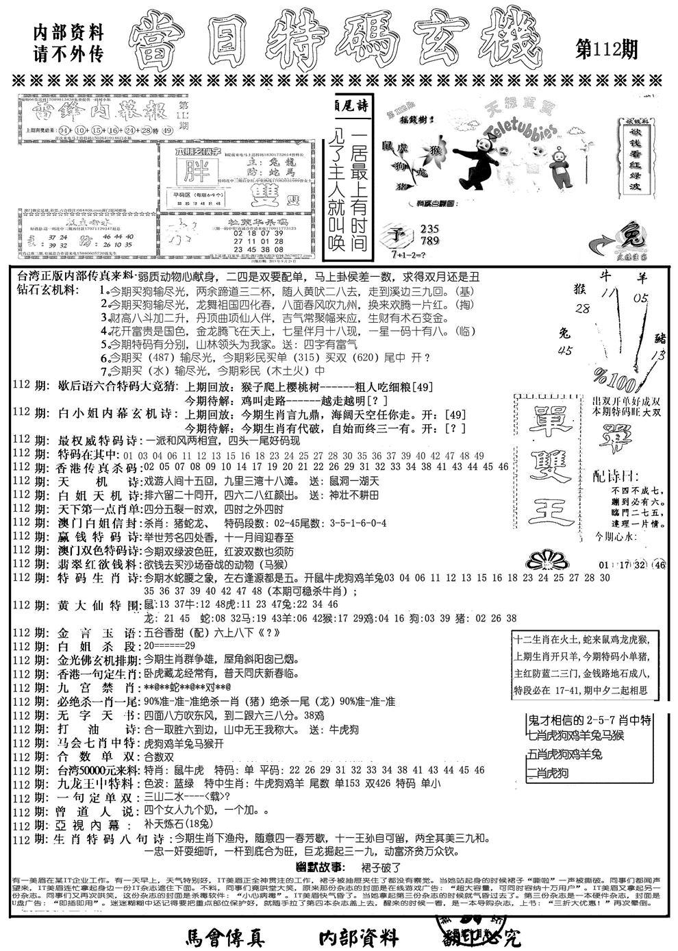 当日特码玄机A-112