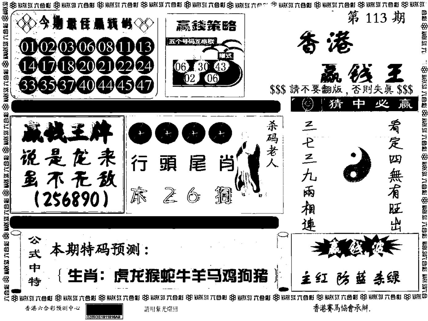 九龙赢钱料-112