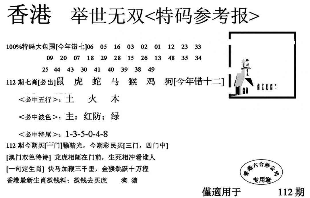 另举世无双-112