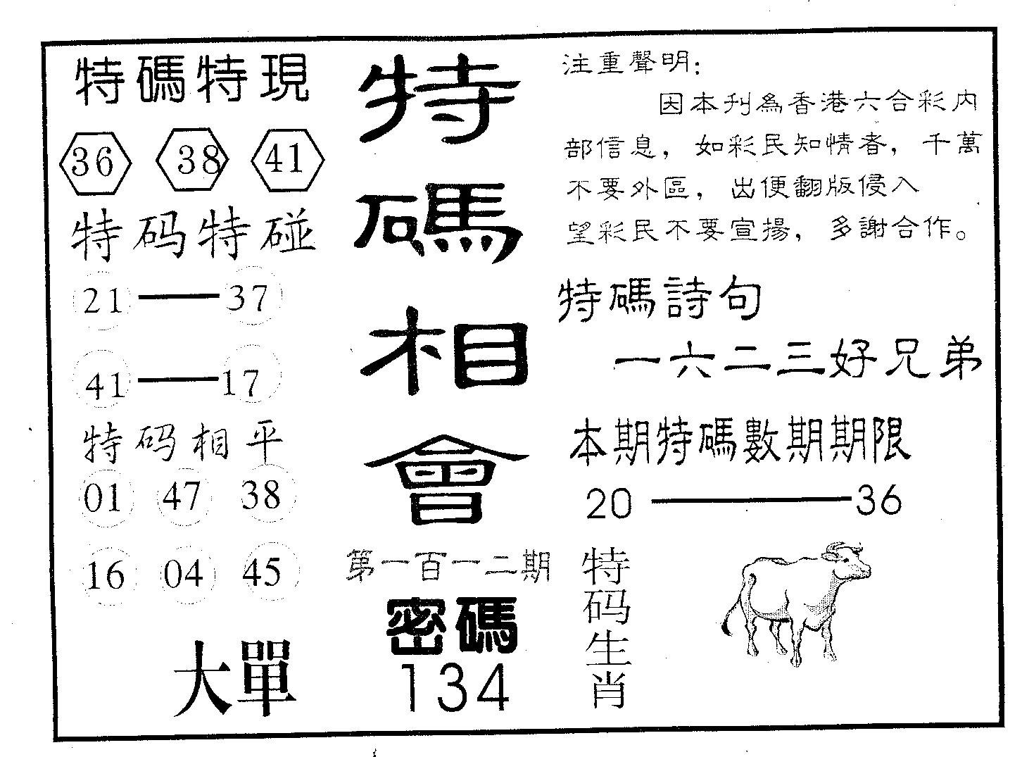 特码相会-112