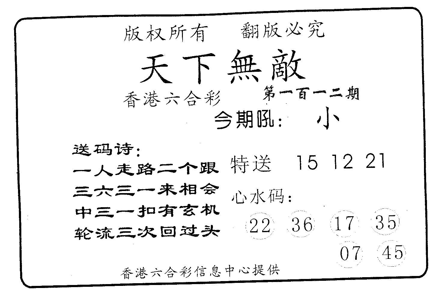 天下无敌-112