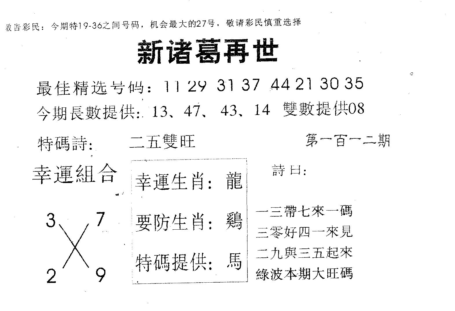 新诸葛-112