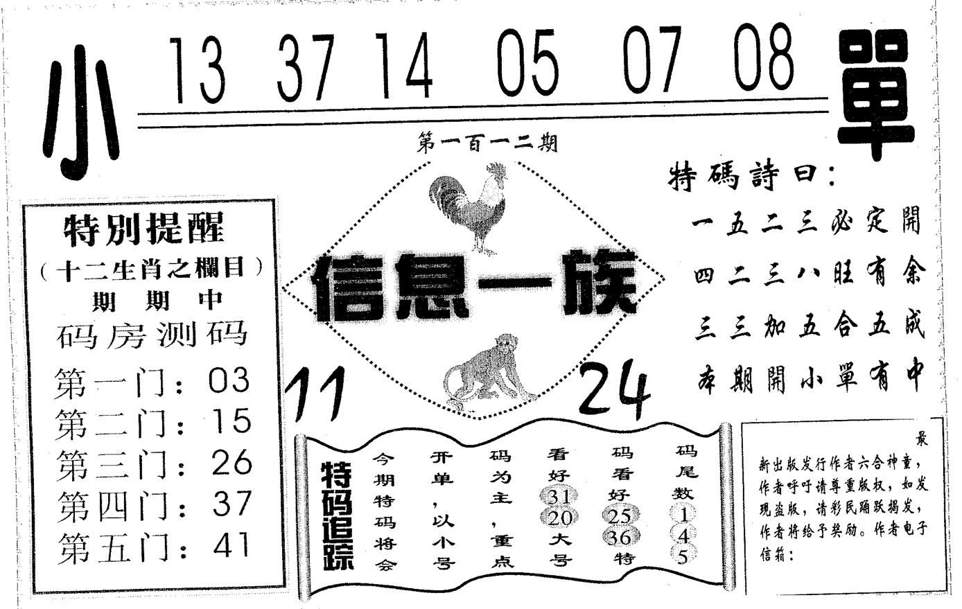 信息一族-112