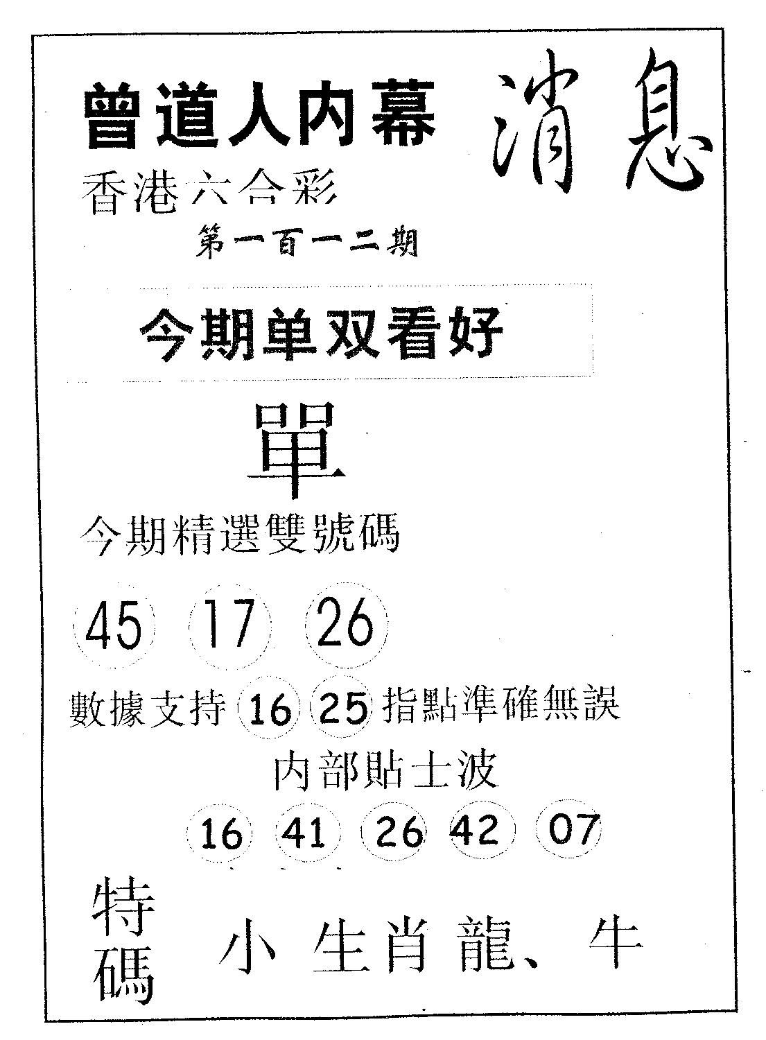 内幕消息-112