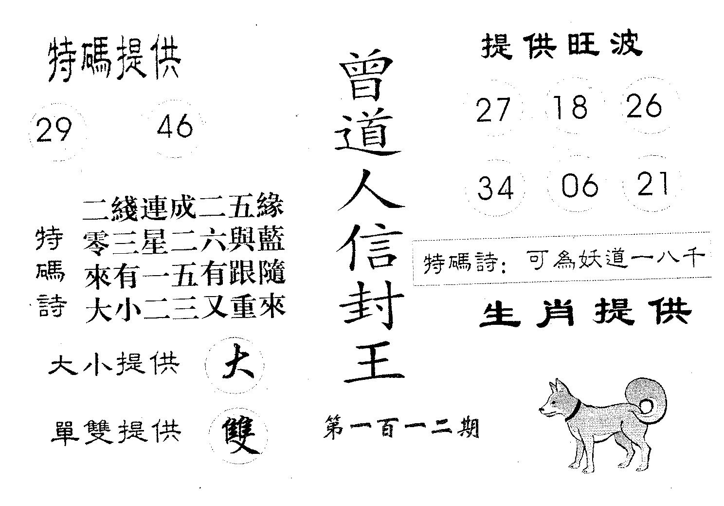 曾信封王-112