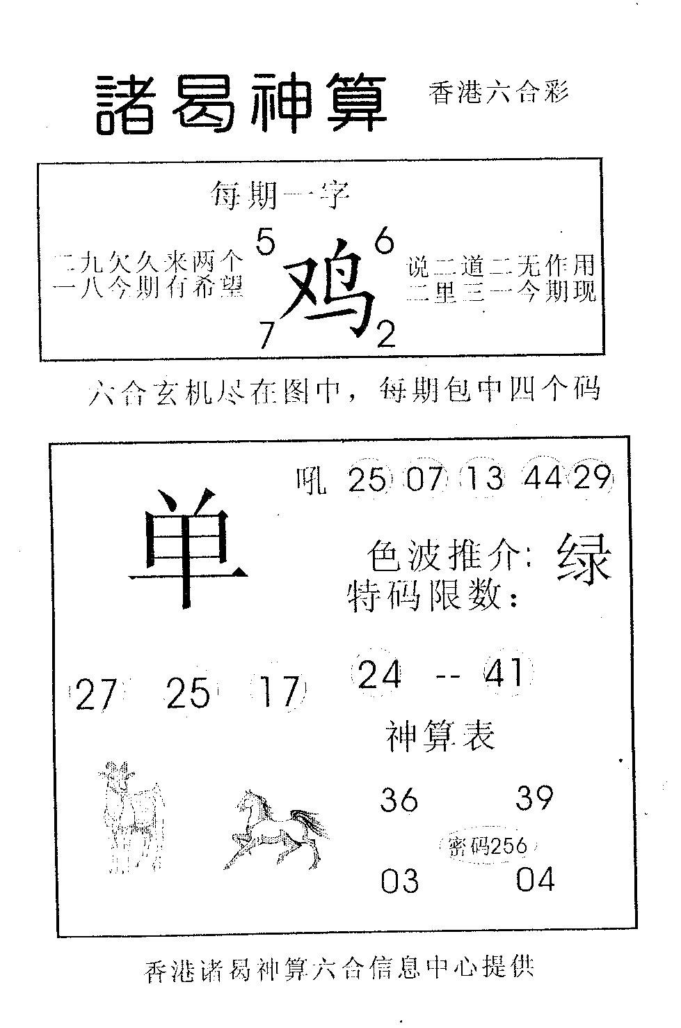 诸曷神算-112