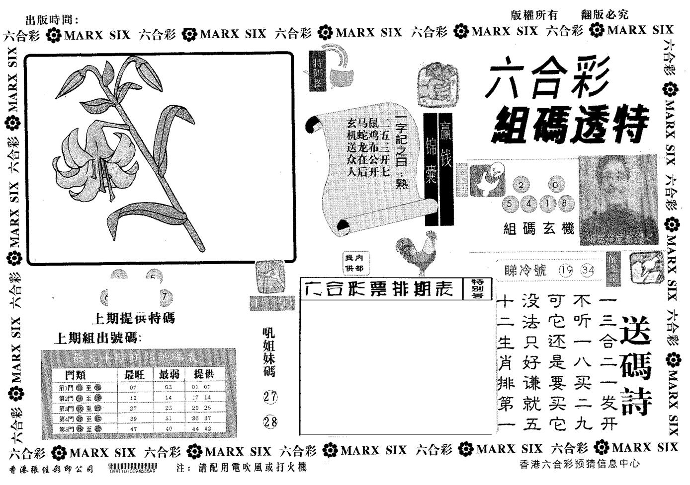 组码透特-112