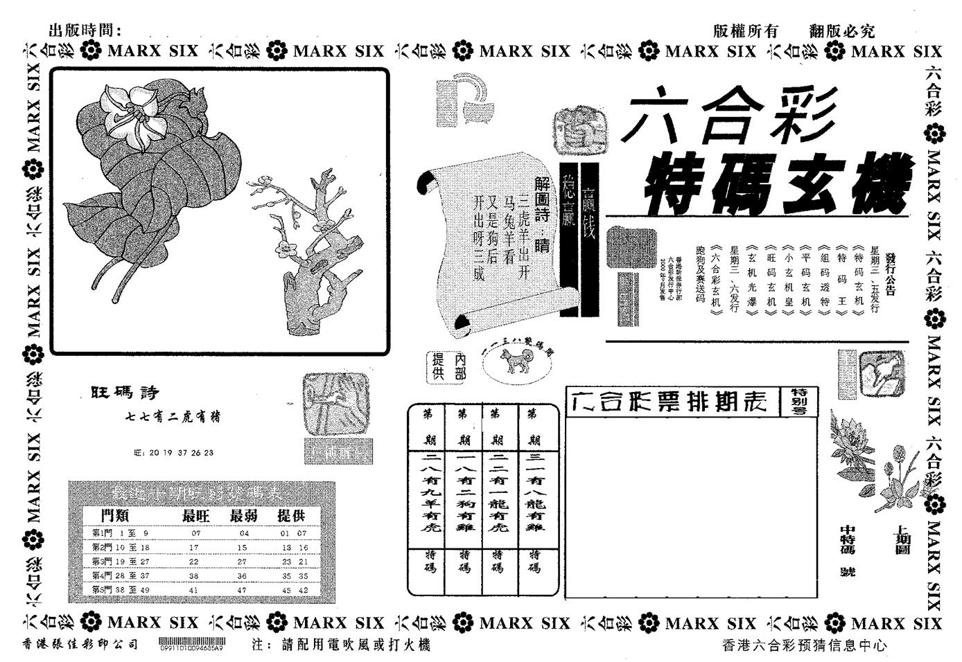 特码玄机-112