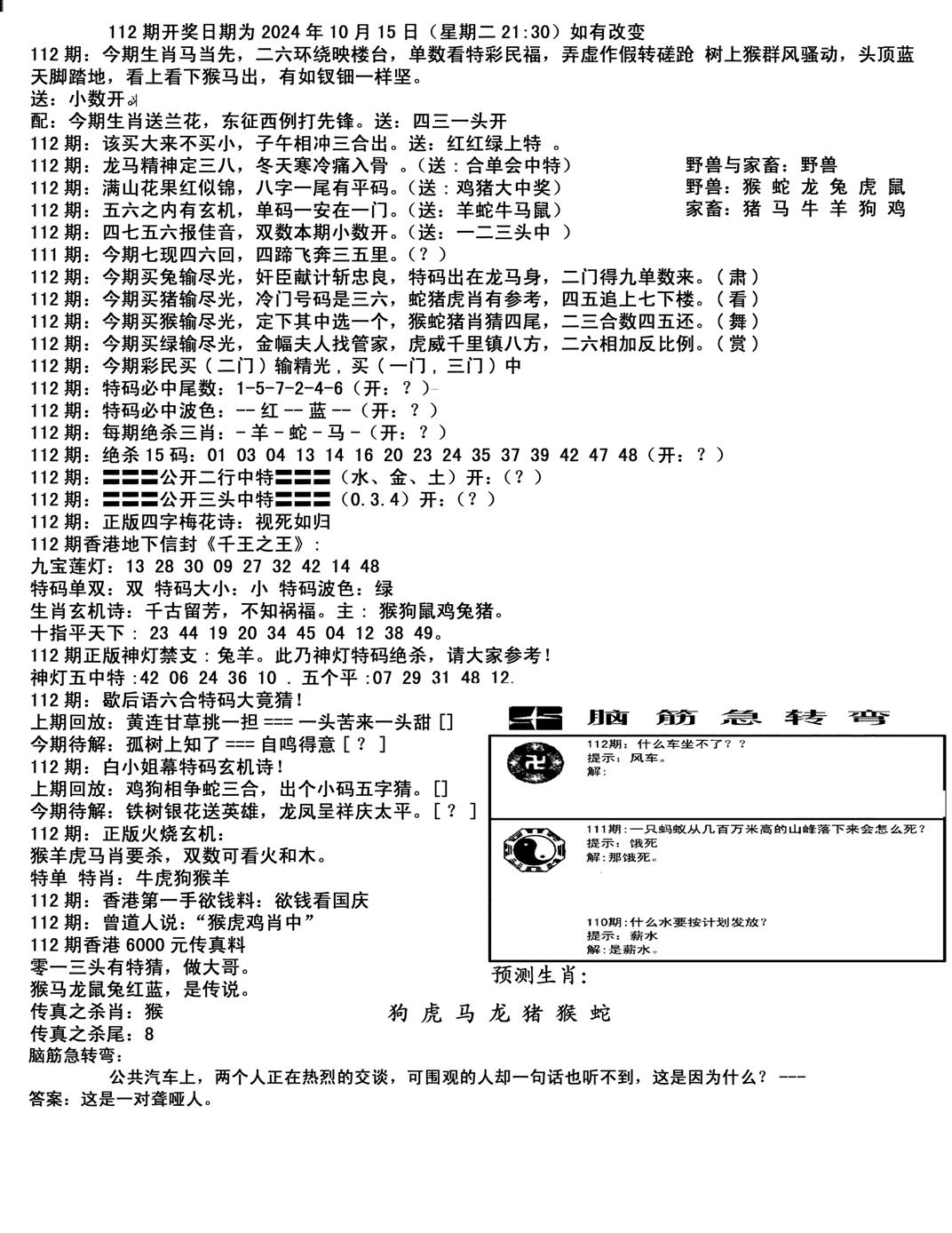 马会小综合-112