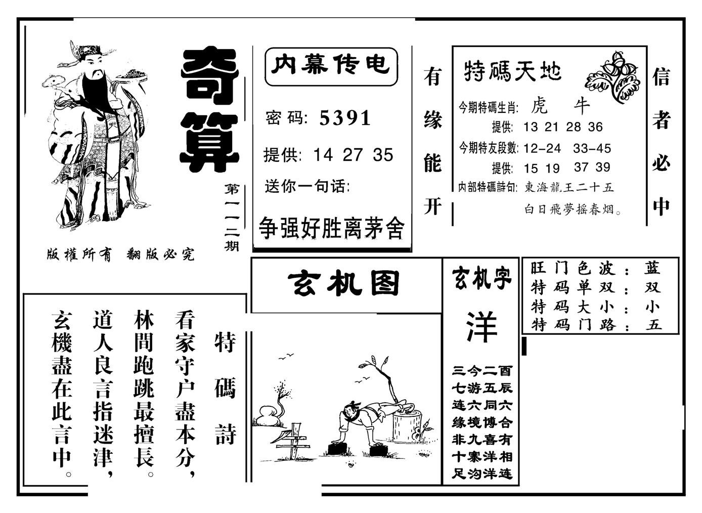 奇算(新图)-112