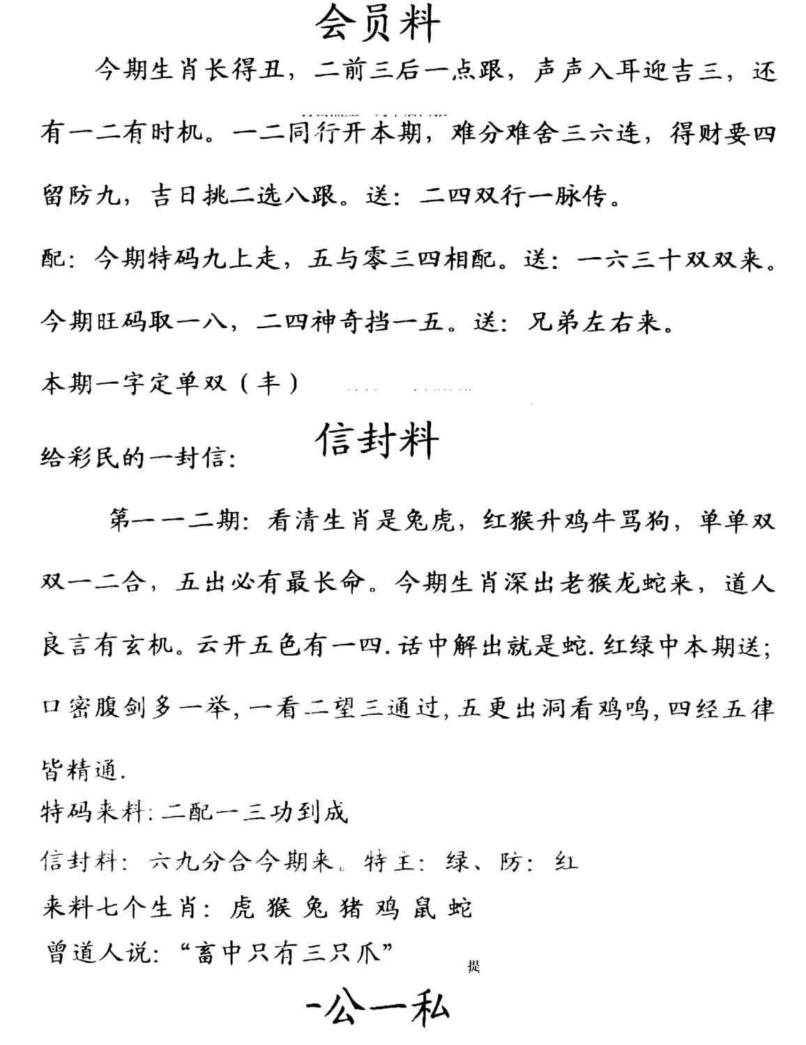 彩民信封料-112