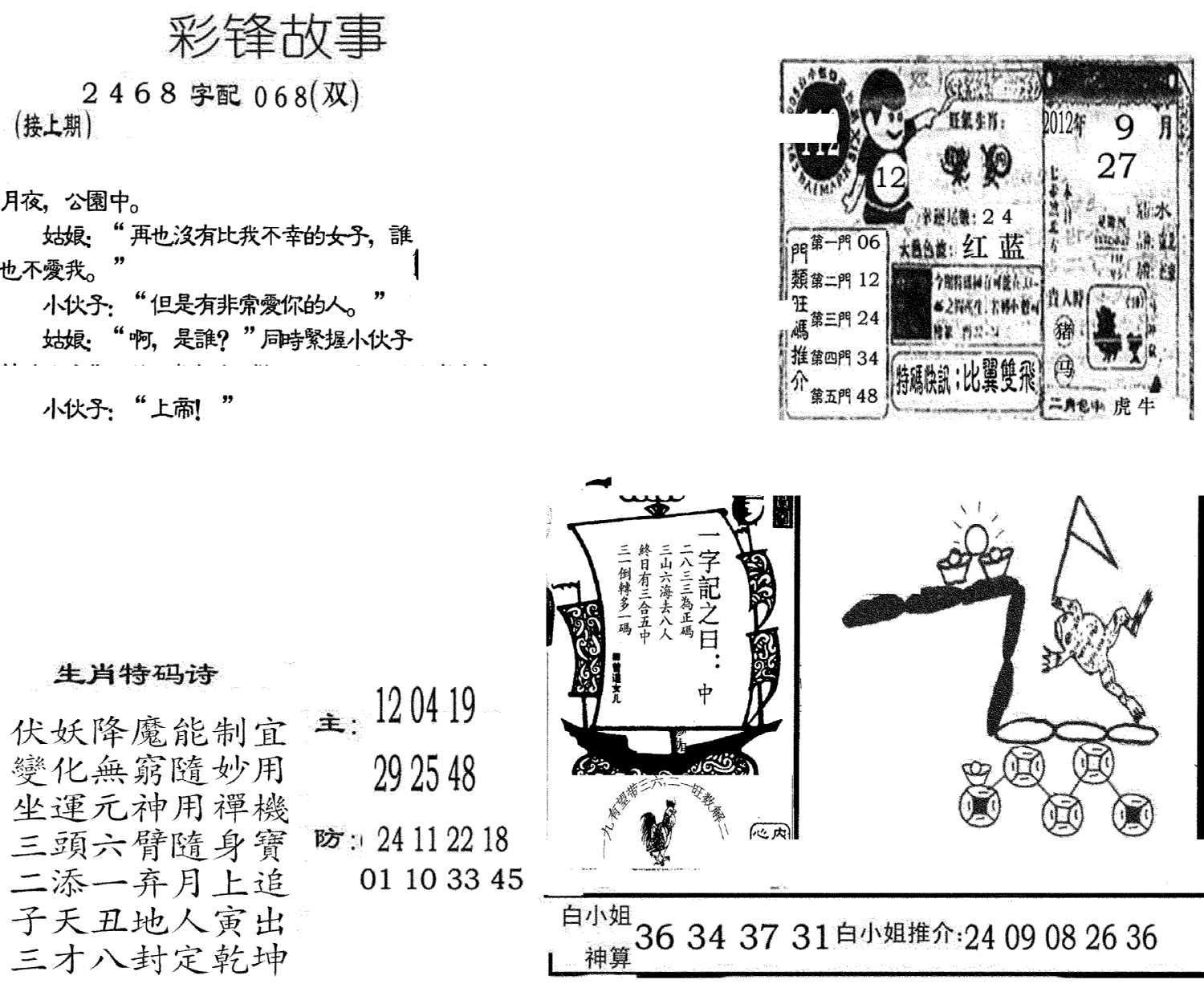 彩锋故事-112