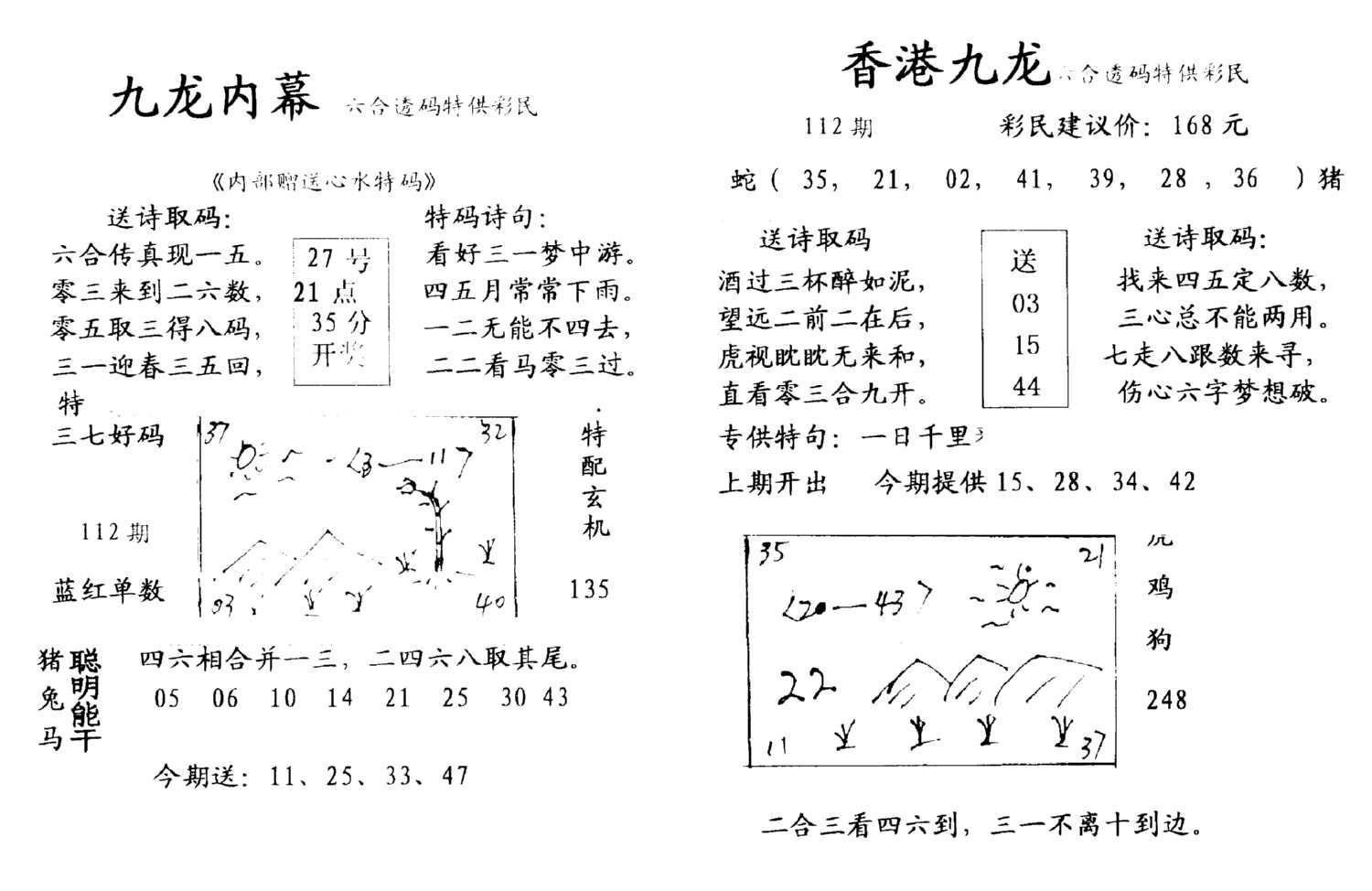 手写九龙内幕-112