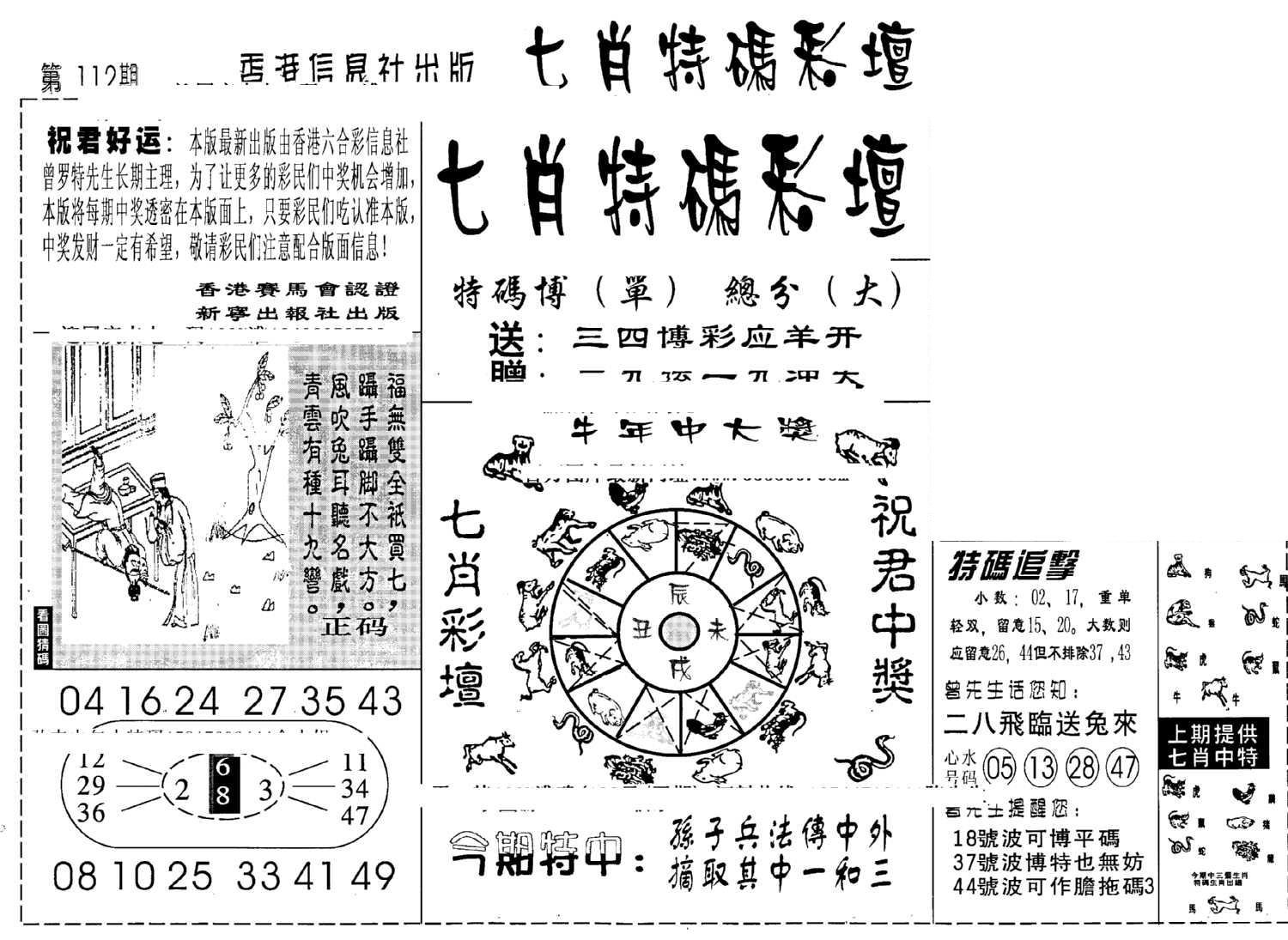 七肖特码彩坛-112