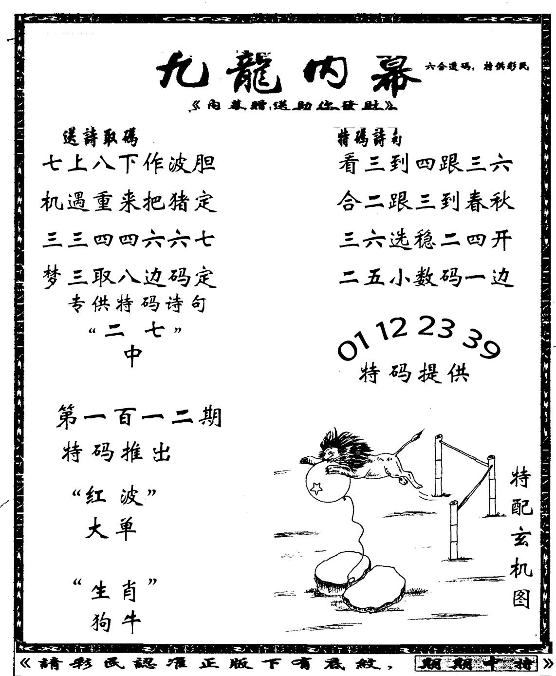 老九龙内幕(新图)-112