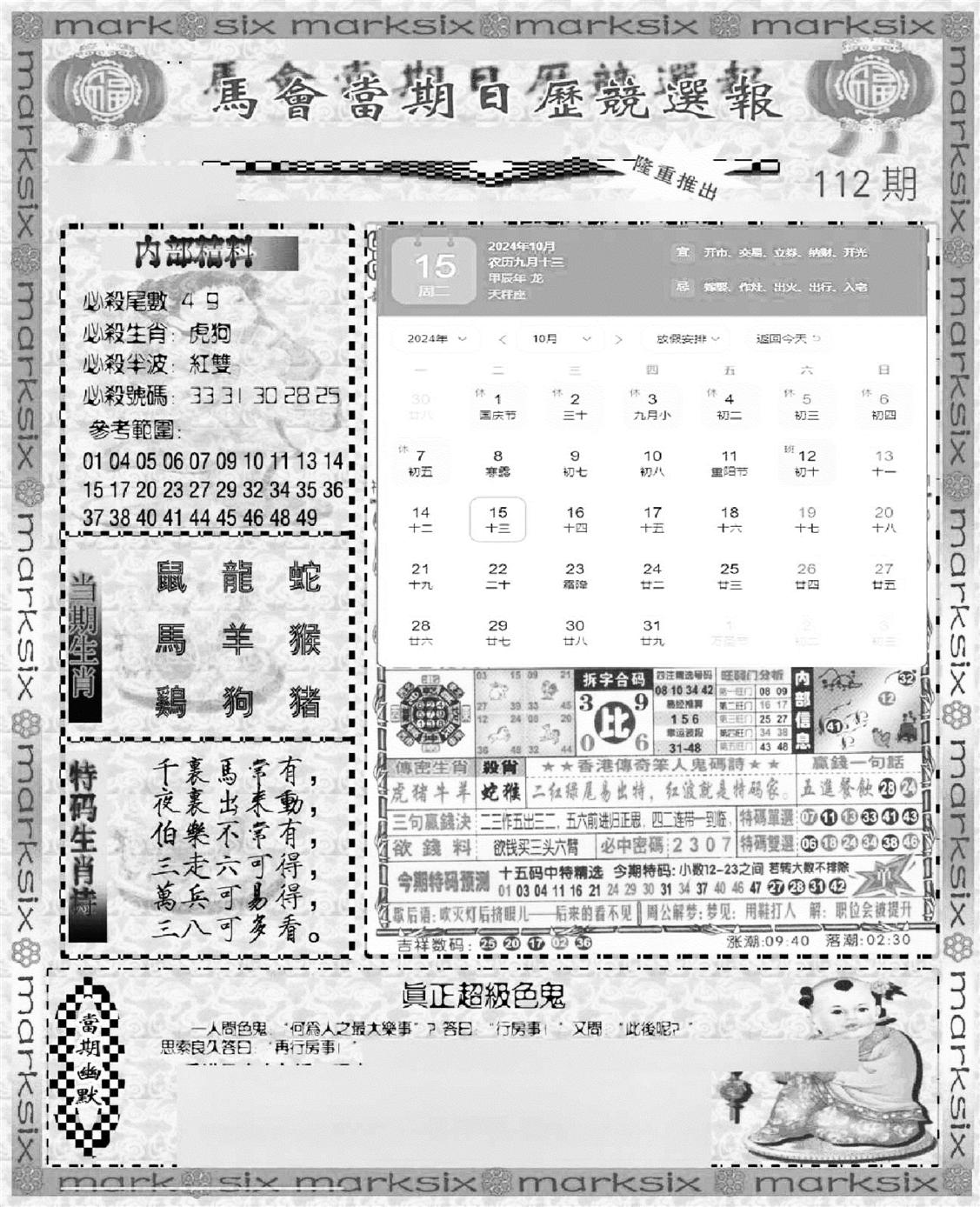 新当天报-1-112