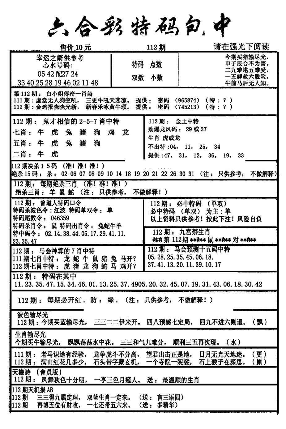 六合彩特码包中(新图)-112