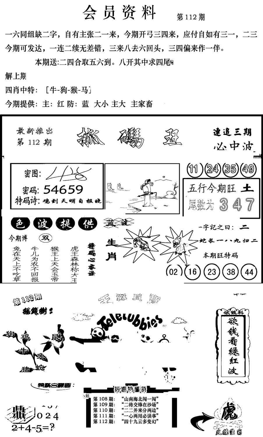 新版会员资料(新图)-112