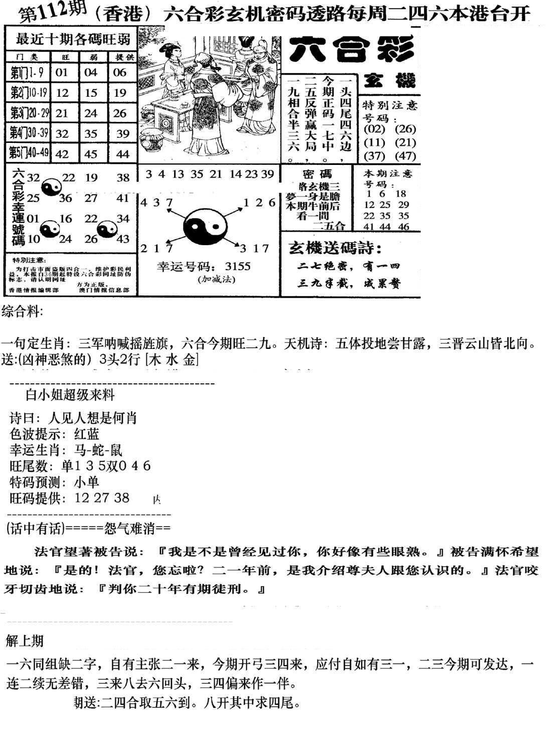 钻石玄机B(新图)-112