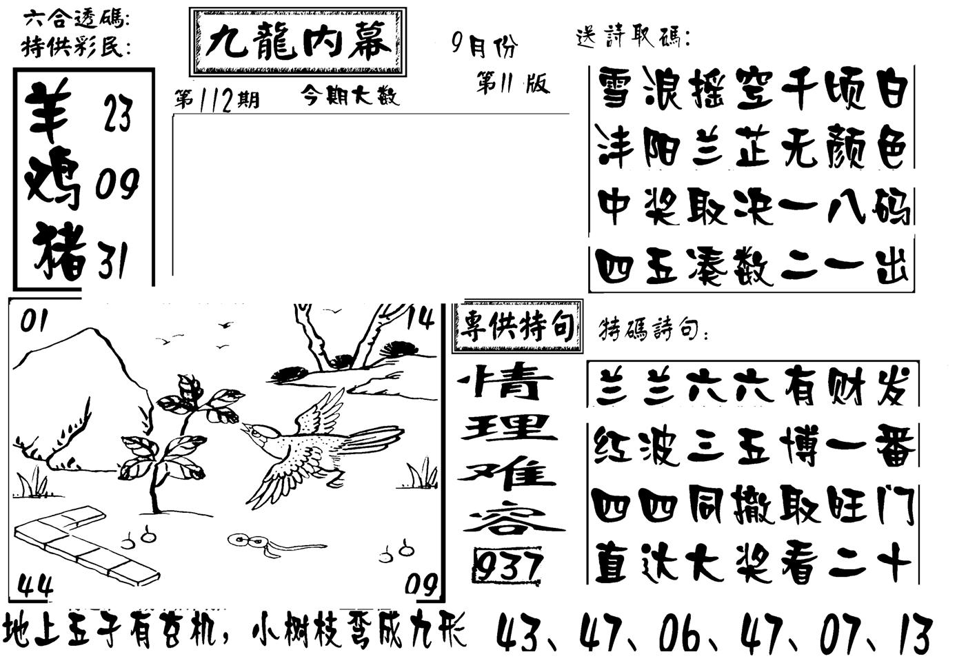 香港九龙传真-3(新图)-112