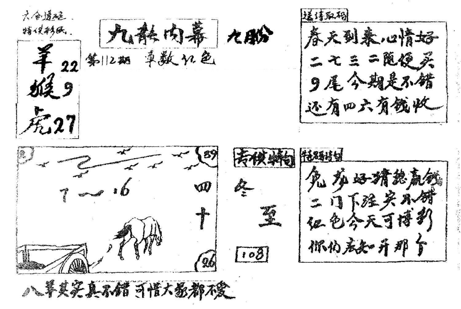 香港九龙传真2(手写版)-112