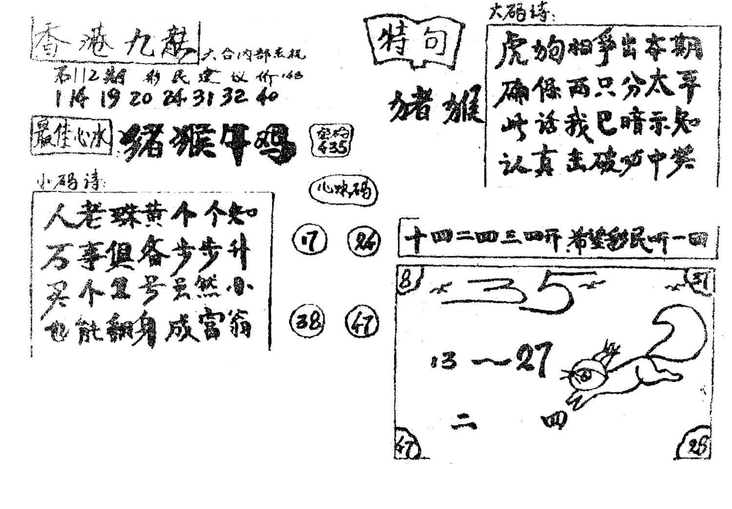 香港九龙传真4(手写版)-112