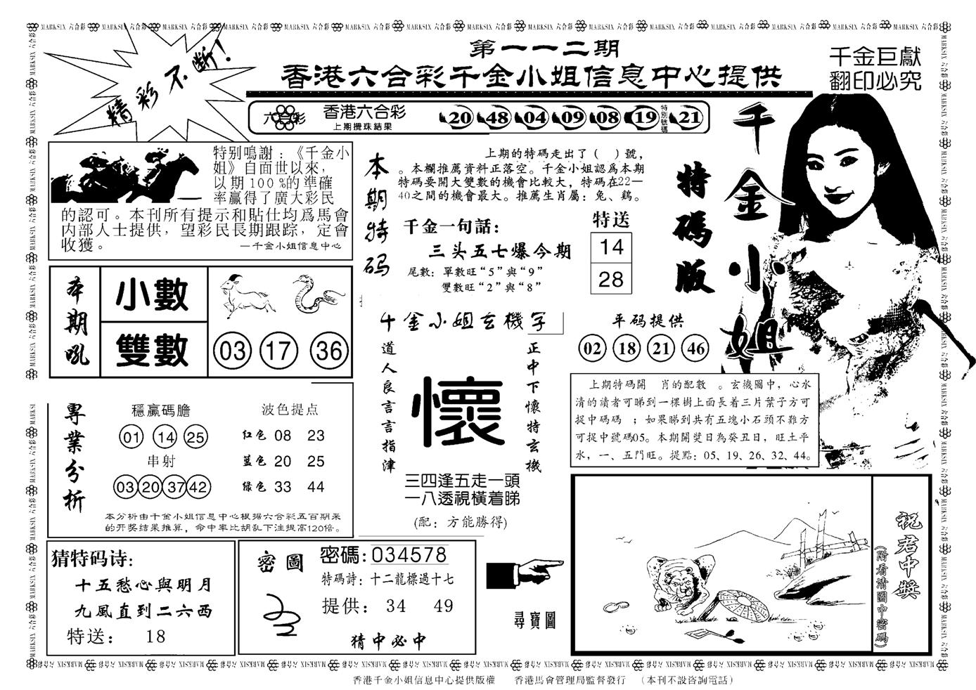 千金小姐A(新)-112