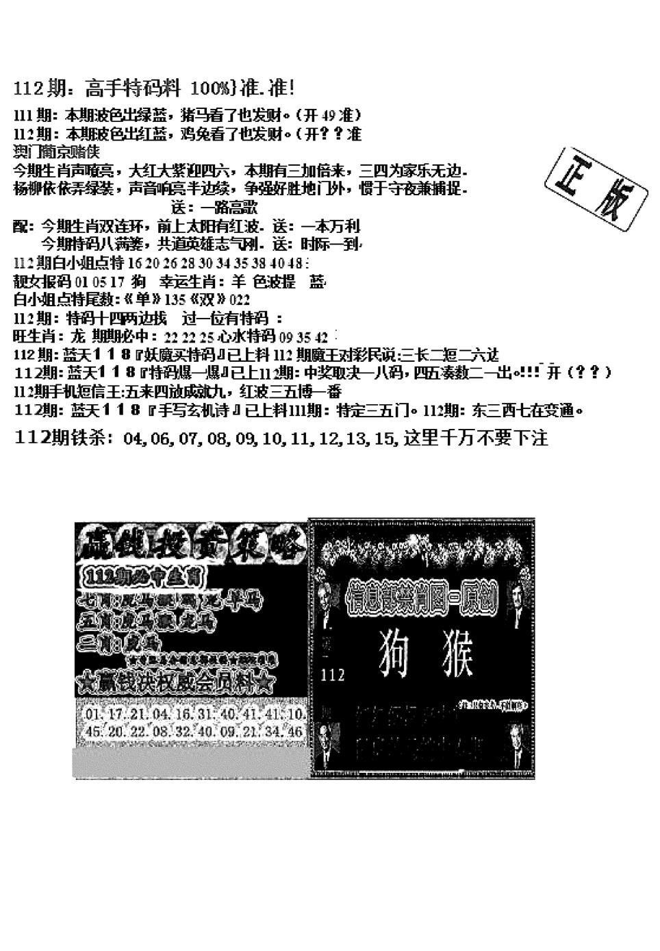 双龙报B(新图)-112