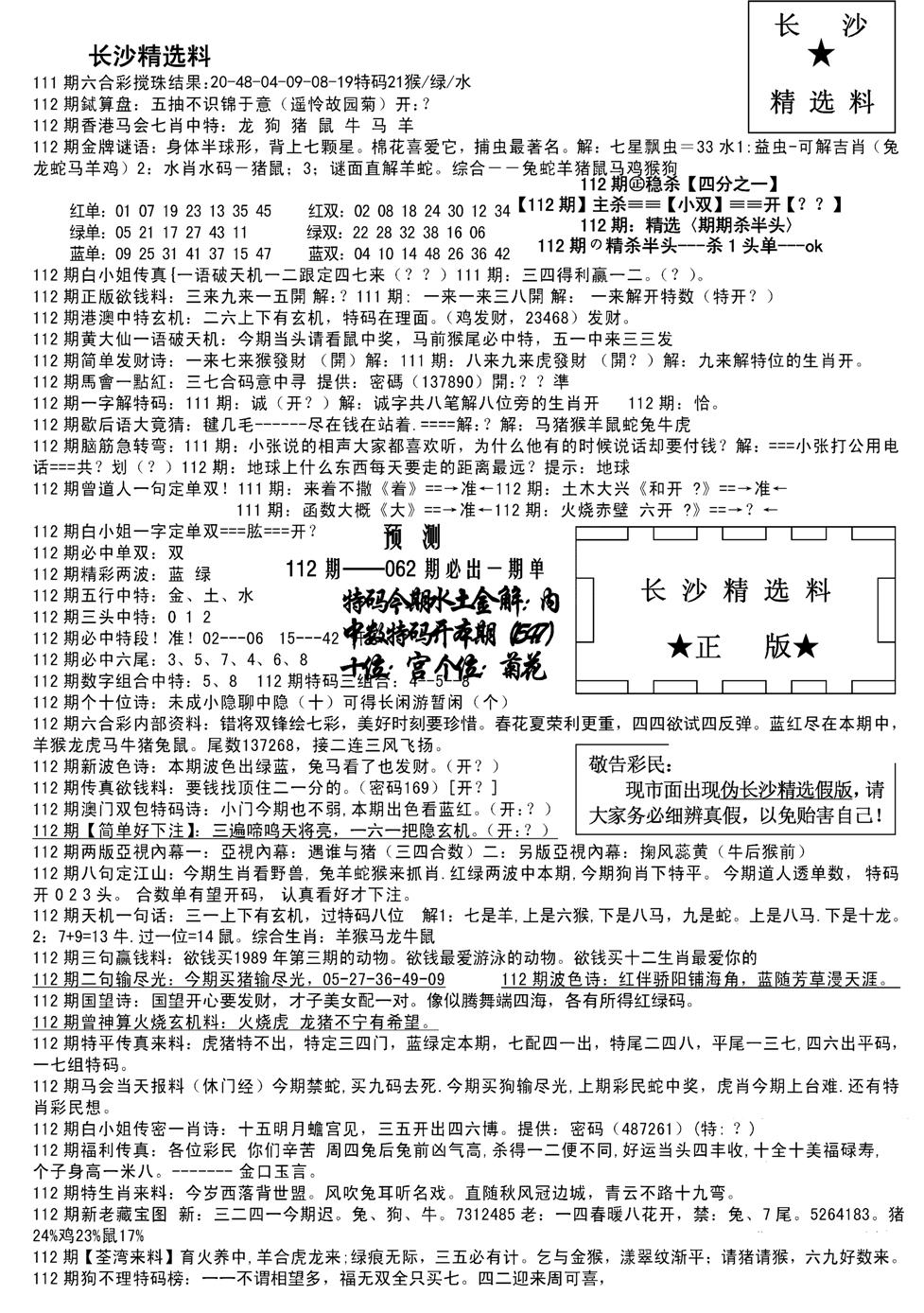 长沙精选料A(新)-112