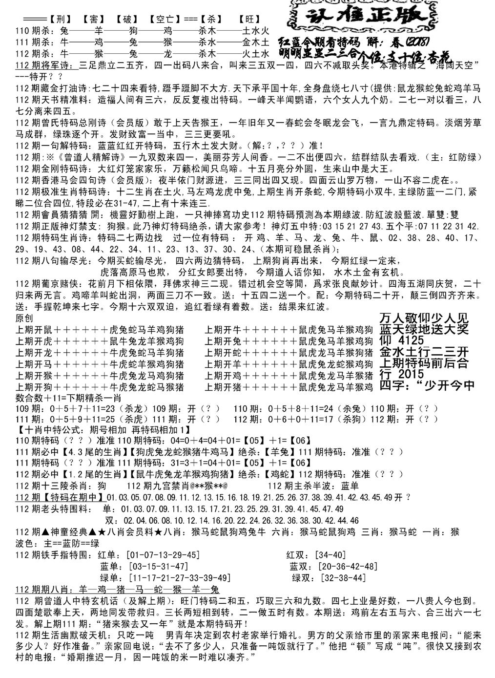 长沙精选料B(新)-112