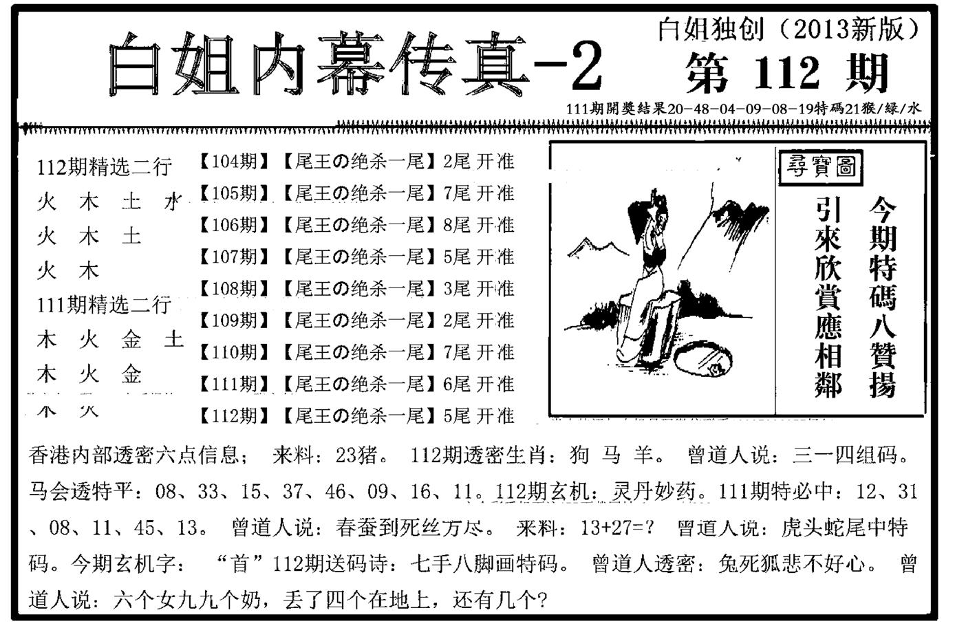 白姐内幕传真-2(新图)-112