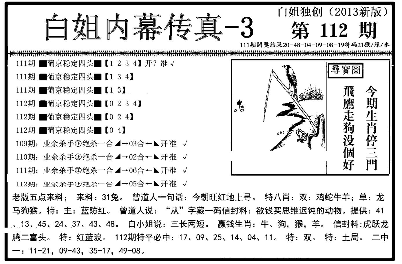 白姐内幕传真-3(新图)-112