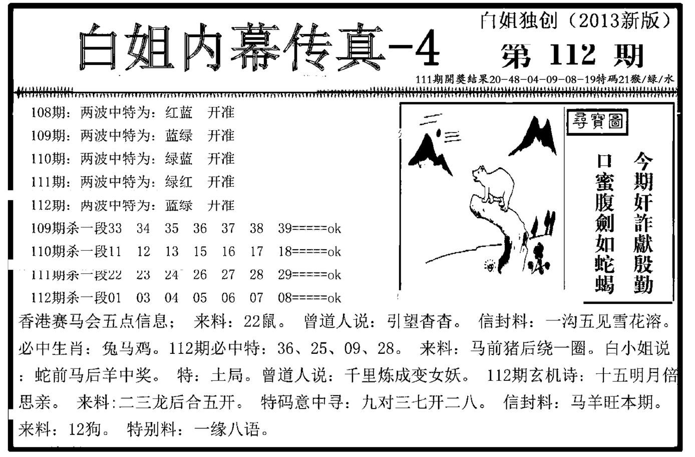 白姐内幕传真-4(新图)-112