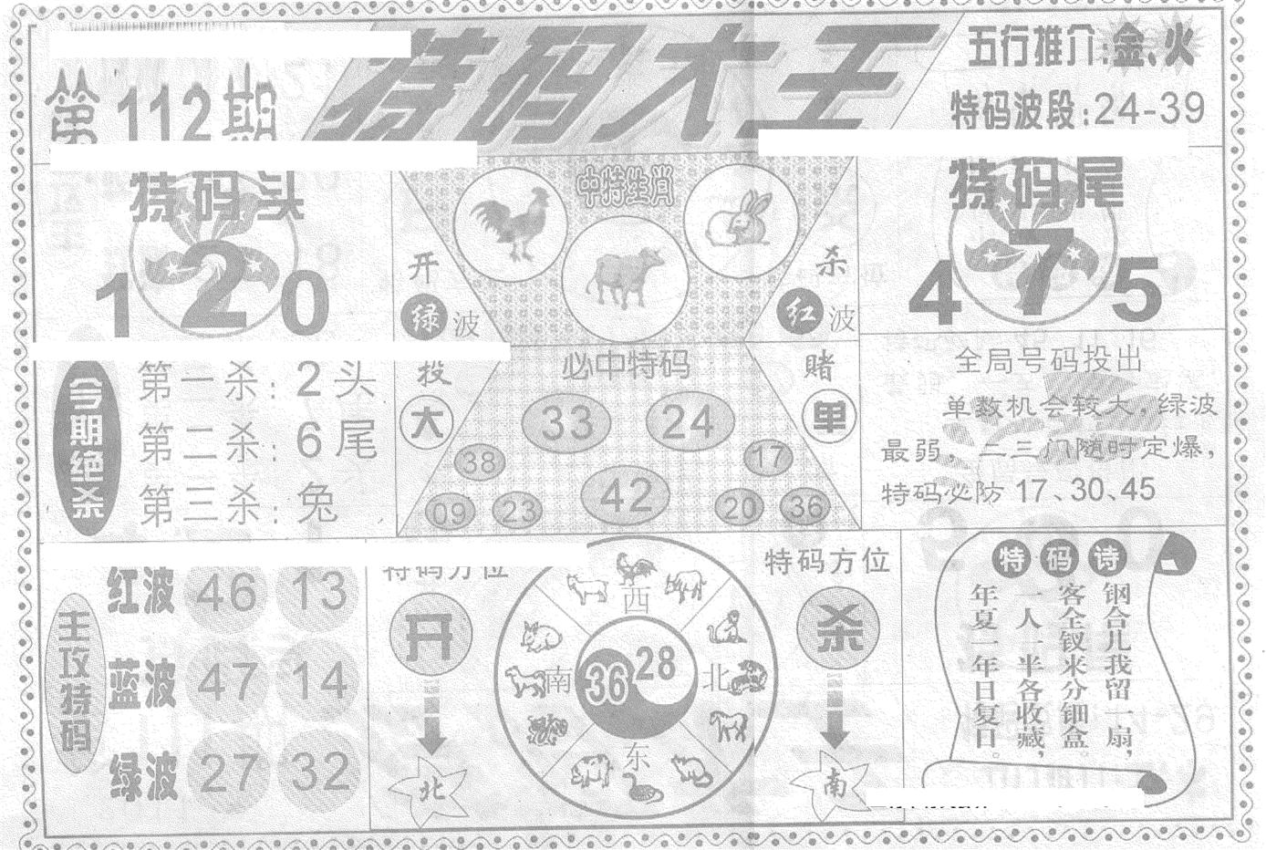 特码大王(新图)-112