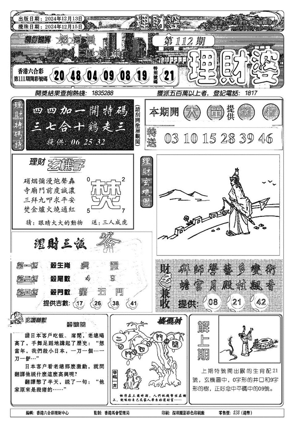 理财婆(新图)-112