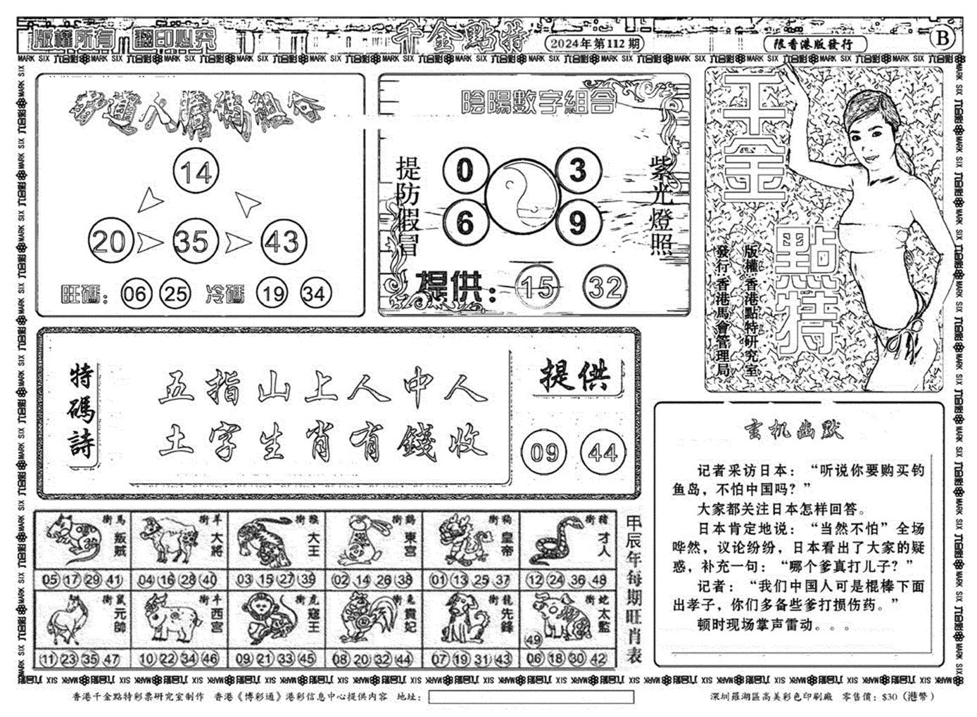 千金点特B(正版)-112