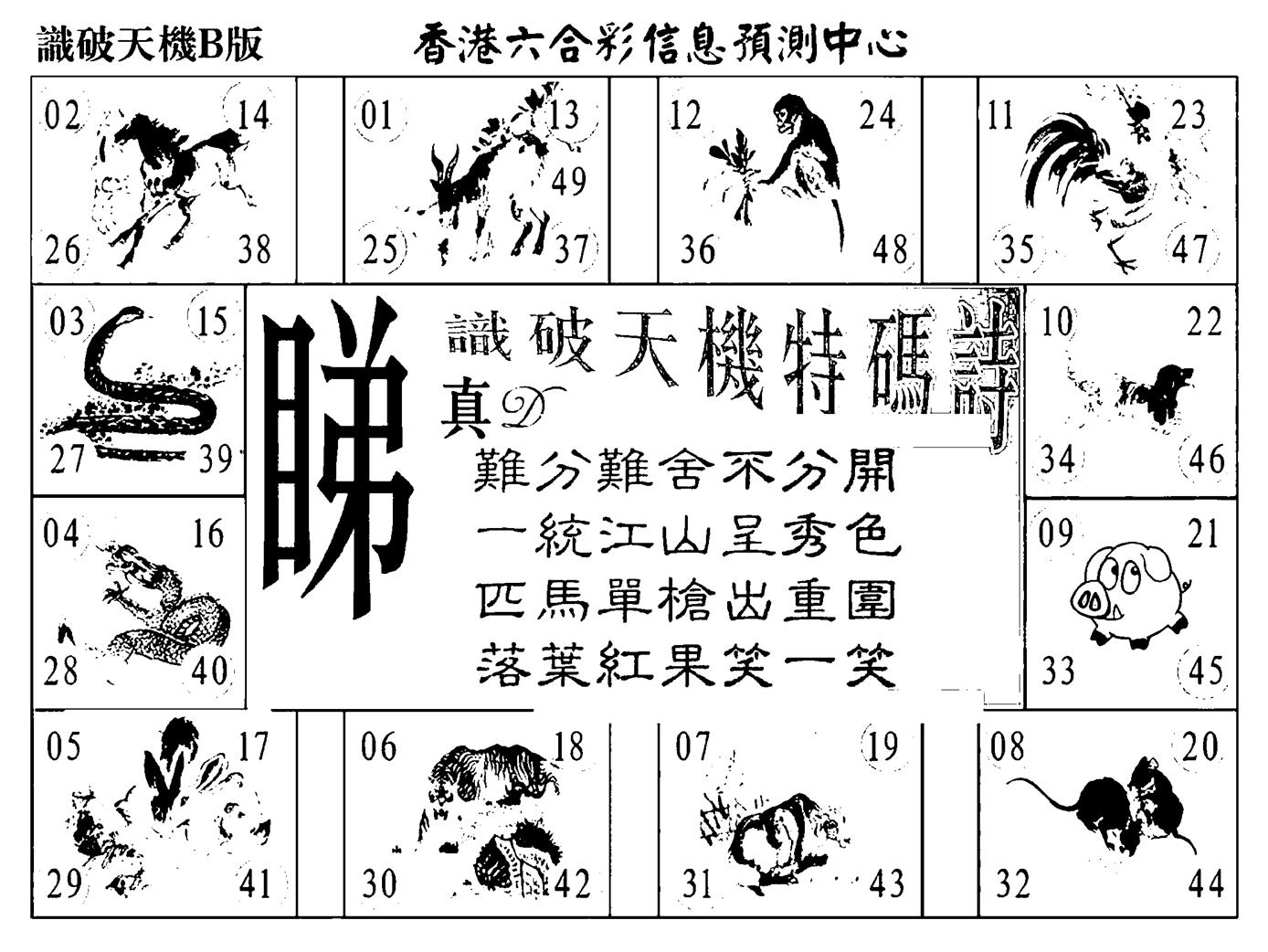 识破天机B版-112