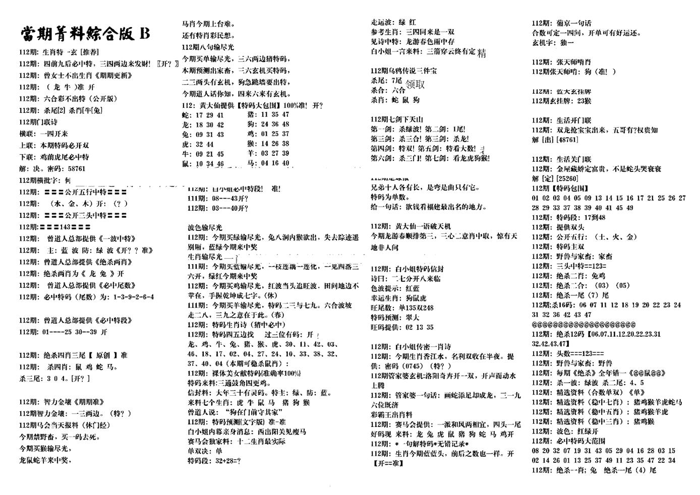 港澳特码救世-112